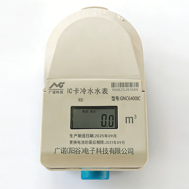  IC card water meter